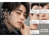 【選べるフェイスワックス】お顔の産毛ケア★2パーツ ¥2,500~