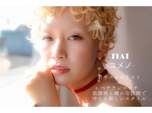 フラット ユメノ(FLAT-ユメノ)の雰囲気（当店の定価はI－FLATグループのレギュラーサロン価格から30％OFF）