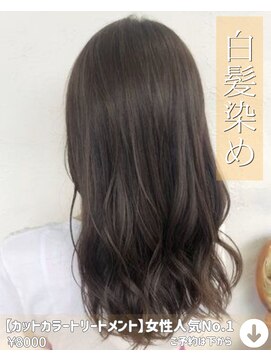 ニコニ 蒲郡店(Niconi) 【カットカラートリートメント】女性人気No.1