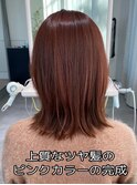 白髪染めで叶うピンクブラウウンカラー