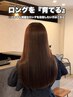 【ロングを育てる】【市川指名】メンテナンスカット+ダメージレスカラー+TR