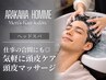 頭皮、拗ねてます!頭皮マッサージあり◎カット、顔剃り込み!