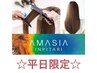 【平日限定★】Premium縮毛矯正+AMASIAトリートメント　　　￥14900→￥10400
