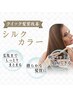 【人気No3/時短髪質改善】カット+ダメージレスカラー+シルクTR+ホームケア付