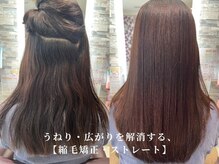 ラルースヘア(la luz HAIR)の雰囲気（うねり・広がりを解消する、自然な【縮毛矯正・ストレート】）