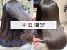 **/【内藤の担当確約】カット+艶カラー+K-two式酸性ストレート￥40700→￥30525