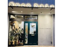ルコ(Ruco)の雰囲気（フォレストグリーンのドアが目を惹きます。）