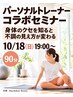 【自分の身体を知る】予約が取れない大人気のパーソナルトレーナーセミナー