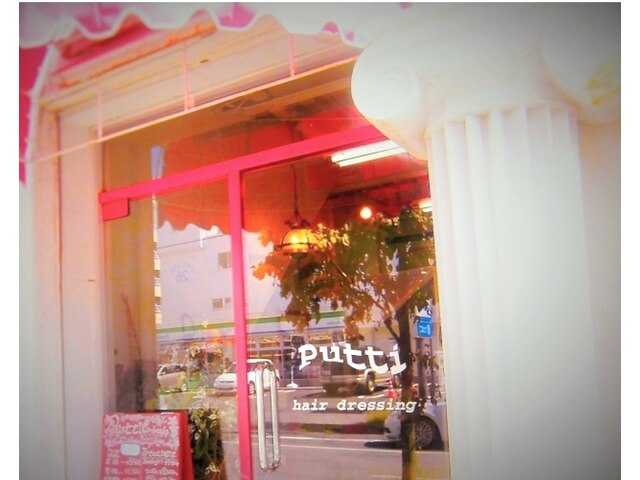 プッティ ヘアドレッシング(Putti hairdressnig)