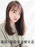 来店3回まで使える[オーガニックカラー] + [ベーシックトメント]+ [カット]