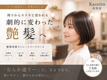 カゼイロ美容室(Kazeiro)