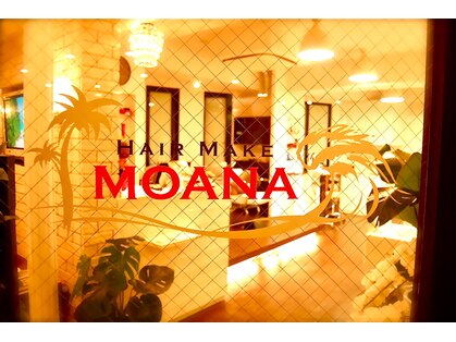 ヘアーメイク モアナ(HAIR MAKE MOANA)の写真