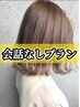 【会話なし】3stepトリートメント＋艶髪カラー+似合わせカット ￥22000→