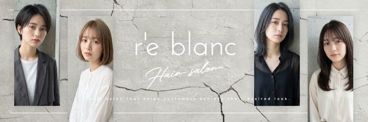 レ ブラン 白鷺店(r'eblanc)のサロンヘッダー