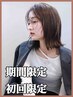 ＊10/5～10/9限定＊【レディース】カット＋トレンドカラー11900円→4200円