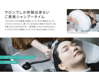 シュテルンジュウジョウ(sternjujo)の写真/marbb導入店で贅沢な頭皮ケアを!ナノバブル洗浄が頭皮のお悩みに寄り添い極上の心地よさを提供♪