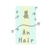アンヘアー ごほう美スパ(An Hair)のお店ロゴ