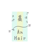 １F An Hair/２F ごほう美スパ