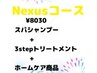 ◇fine夏の感謝祭8030円コース◇ ※7月20日までの期間限定