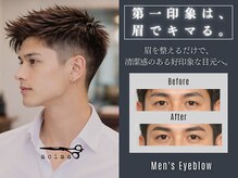 シスギンザ(SCISS GINZA)の雰囲気（眉カット付きメニューで髪も眉も同時にメンテナンス◎印象UP！）