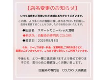 スマートカラー キレイ 天満橋店(kirei)