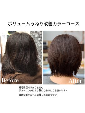 ラックフィールド 姫路別所店(Luck Field) ボリュームうねり改善カラーコース（髪質改善）