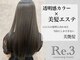 リースリー(Re.3 connecting beauty)の写真