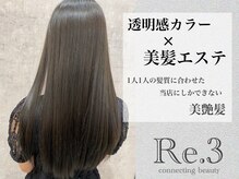 リースリー(Re.3 connecting beauty)