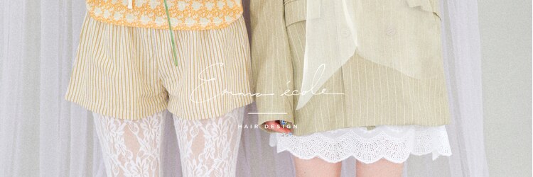 エマエコル(Emma ecole)のサロンヘッダー