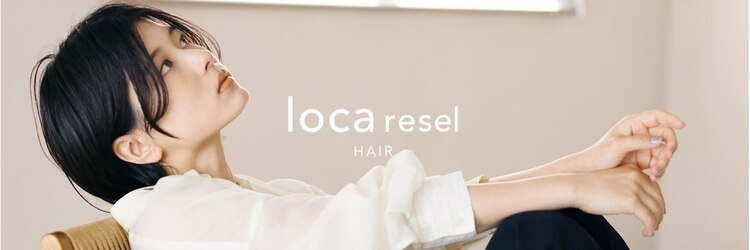 ロカ リセル バイ ツリー(loca resel by tree)のサロンヘッダー