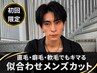 【家でも叶う再現性】メンズカット+炭酸クレンジングシャンプー