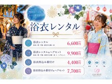 ルアレーヴ(LUAREVE)の雰囲気(浴衣レンタル・着付け受付中!夏祭り・花火大会に♪)