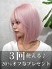 【5月6月限定/学割】ブリーチカラー＋トリートメント［渋谷ブリーチ/学割U24