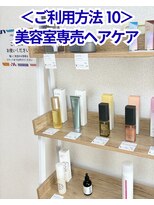 ホーユー&nbsp;＜利用方法10＞美容室専売のヘアケア商品を無料で使えます！
