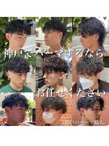 サロン ド ロイ(Salon de Roi)&nbsp;神戸でパーマするならお任せください　六甲三宮神戸元町