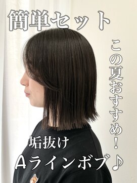 ラベスト バイ セロ 池袋メトロポリタン前(LOVEST by CERO) 簡単セット Aラインボブ！ 外ハネボブ/ボブ/切りっぱなしボブ