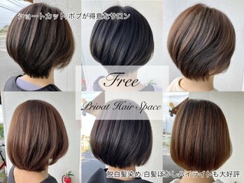 Free ～Private Hair Space～