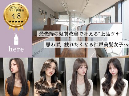 ヒアー 神戸三宮元町(here)の写真