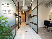 アオナ 六町(aona)の雰囲気(落ち着いた空間でゆったり過ごせるプライベートサロン)