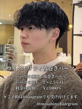 テラス(Terrace by Relato) ハイクオリティ波巻きパーマin赤羽メンズカットパーマ