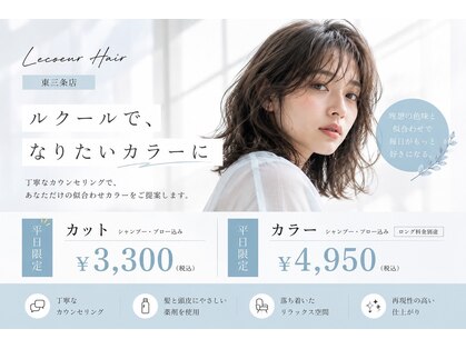 ルクール 東三条店(Le Coeur)の写真