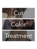 《新規》大人気カット＋イルミナorアディクシー＋超音波TOKIO treatment10500