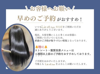 リエットヘアー 杢左店(Lie-et. hair)の写真