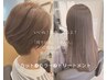 【今だけの期間限定】似合わせカット+ご要望に応じたカラー+トリートメント
