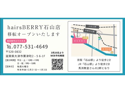 ヘアーズ ベリー 石山店(hairs BERRY)の写真