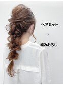 編みおろしヘア☆お呼ばれアレンジ