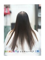 縮毛矯正専門店 レスキューヘア 北千住店&nbsp;インプローブ縮毛矯正