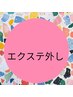 当店編み込みエクステ外し ¥4000→¥2800