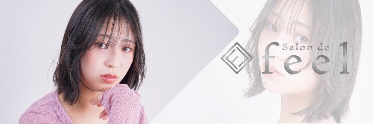 サロンドフィール 永山店(Salon de feel)のサロンヘッダー
