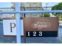 ラナヘアーサロン ノナミ(Lana hair salon NONAMI)の雰囲気（駐車場はお店正面に3台。お店から30メート先にも3台あります☆）